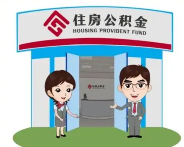 中山在职的住房公积金可以取出来吗（在职公积金能否提取）